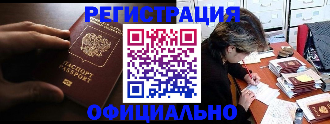 прописка 2025 в Владикавказе