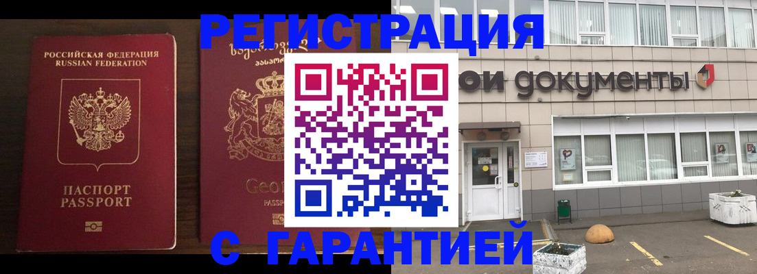 прописка для работы в Владикавказе