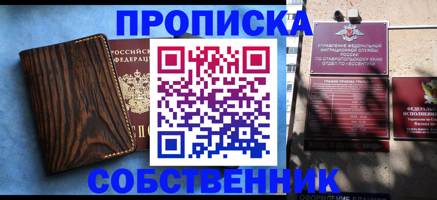 прописка для военкомата в Владикавказе