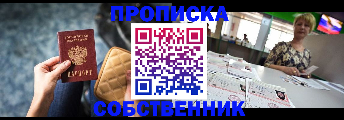 прописка от собственника в Владикавказе