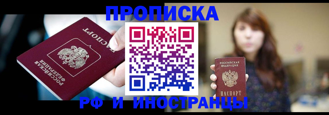 временная регистрация купить в Владикавказе