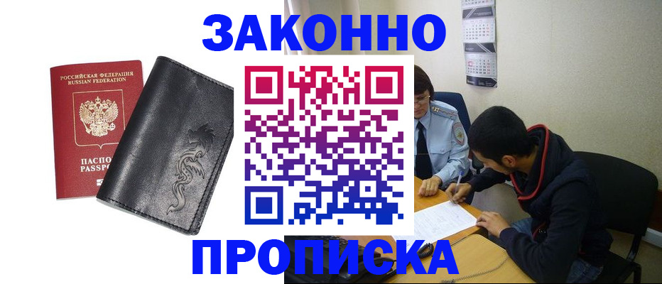 прописка штамп в Владикавказе