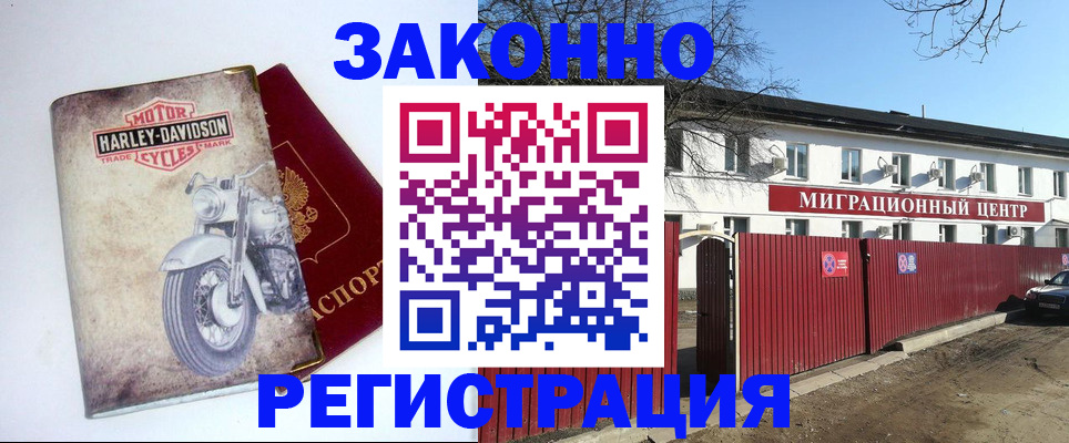 регистрация в Владикавказе